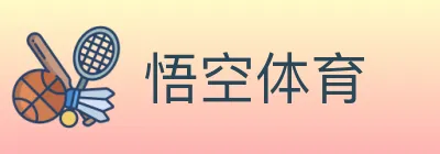 悟空体育 logo